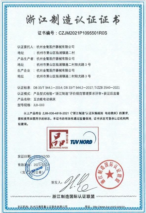 高品质 高水平|乐动网页版喜获“品字标浙江制造”认证企业