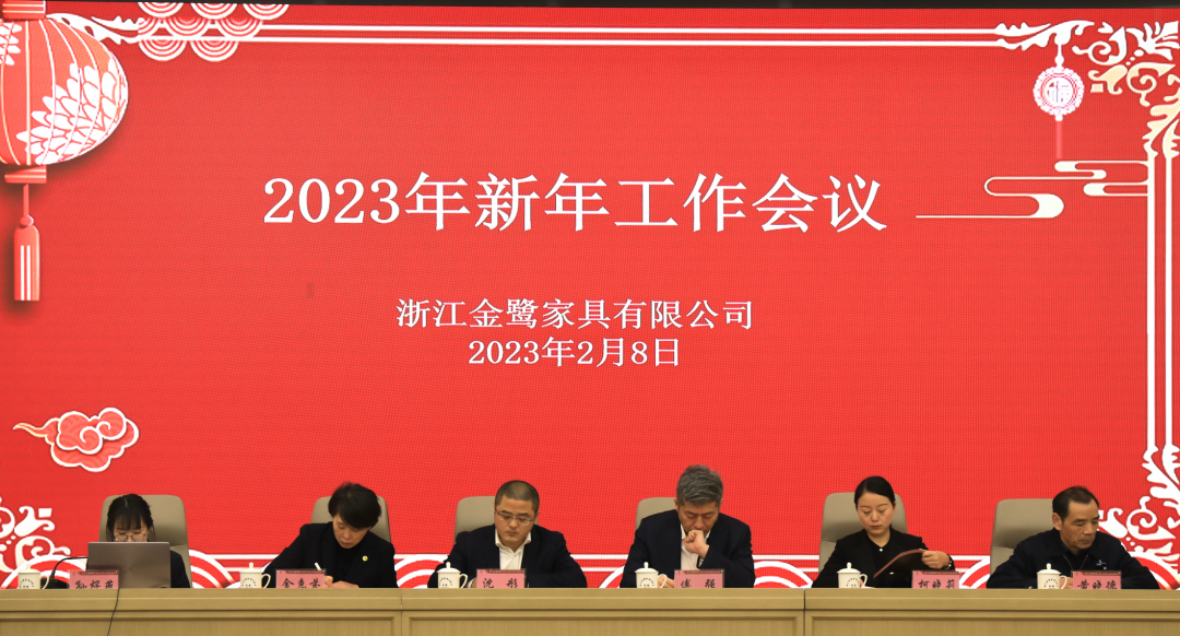 蓄势待发 共绘精彩|乐动（中国）2023年新年工作会议圆满召开