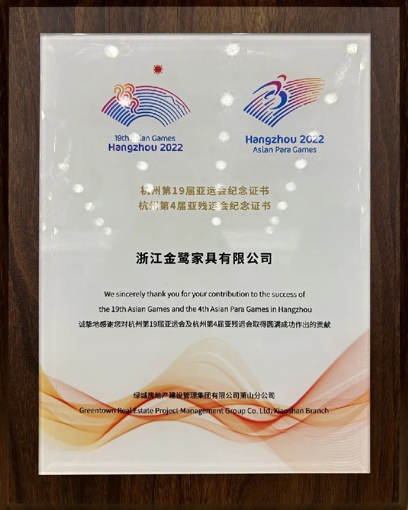 温情相伴 护航亚运|乐动（中国）“亚运优秀供应商”