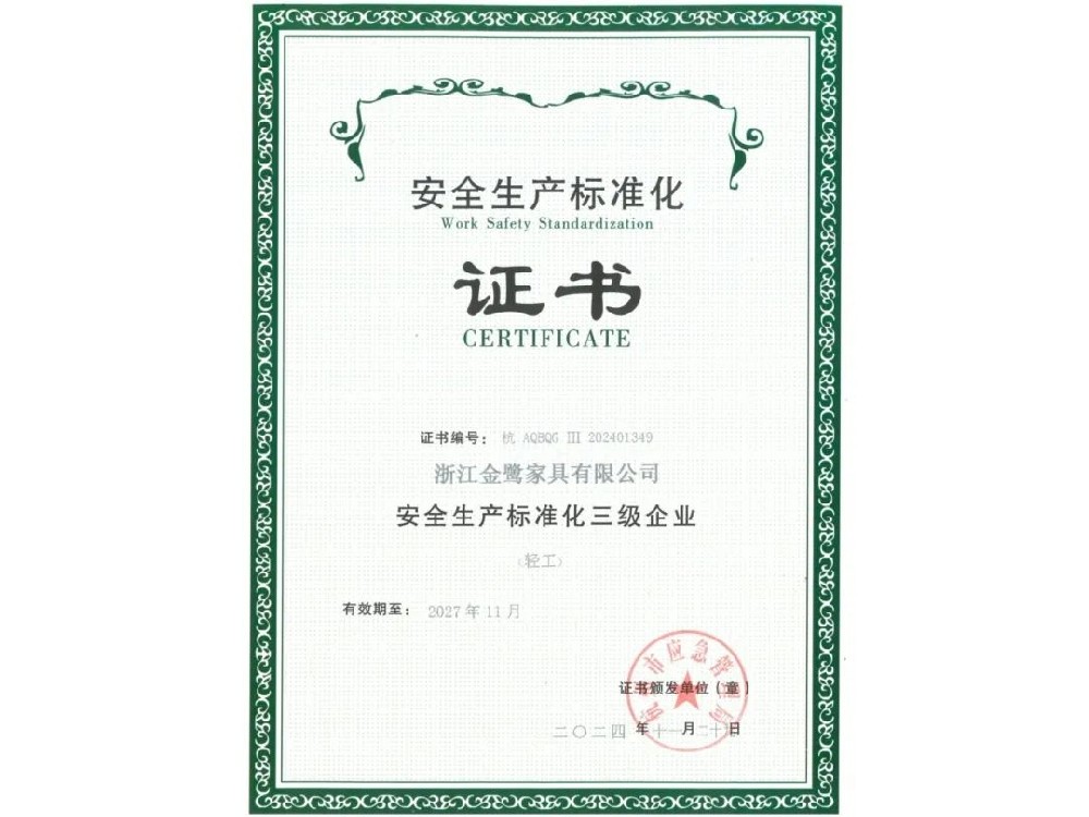 浙江乐动（中国）有限公司荣获“安全生产标准化三级企业”证书