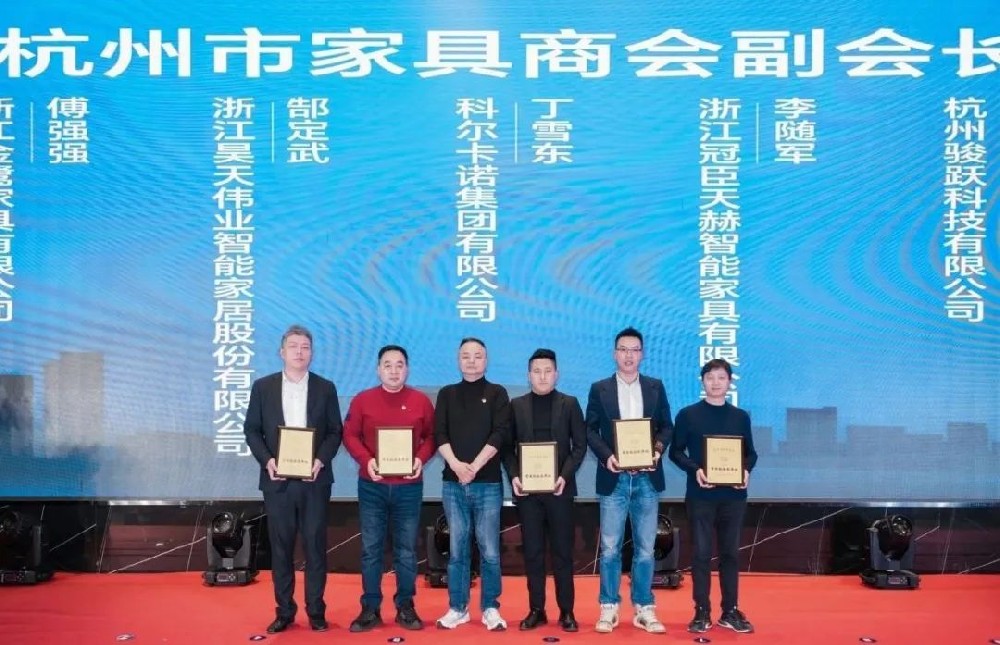 载誉前行|乐动（中国）荣获杭州家具商会多项荣誉称号